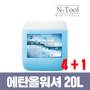 N-Tool 엔툴 에탄올 워셔액 원액 말통 4+1